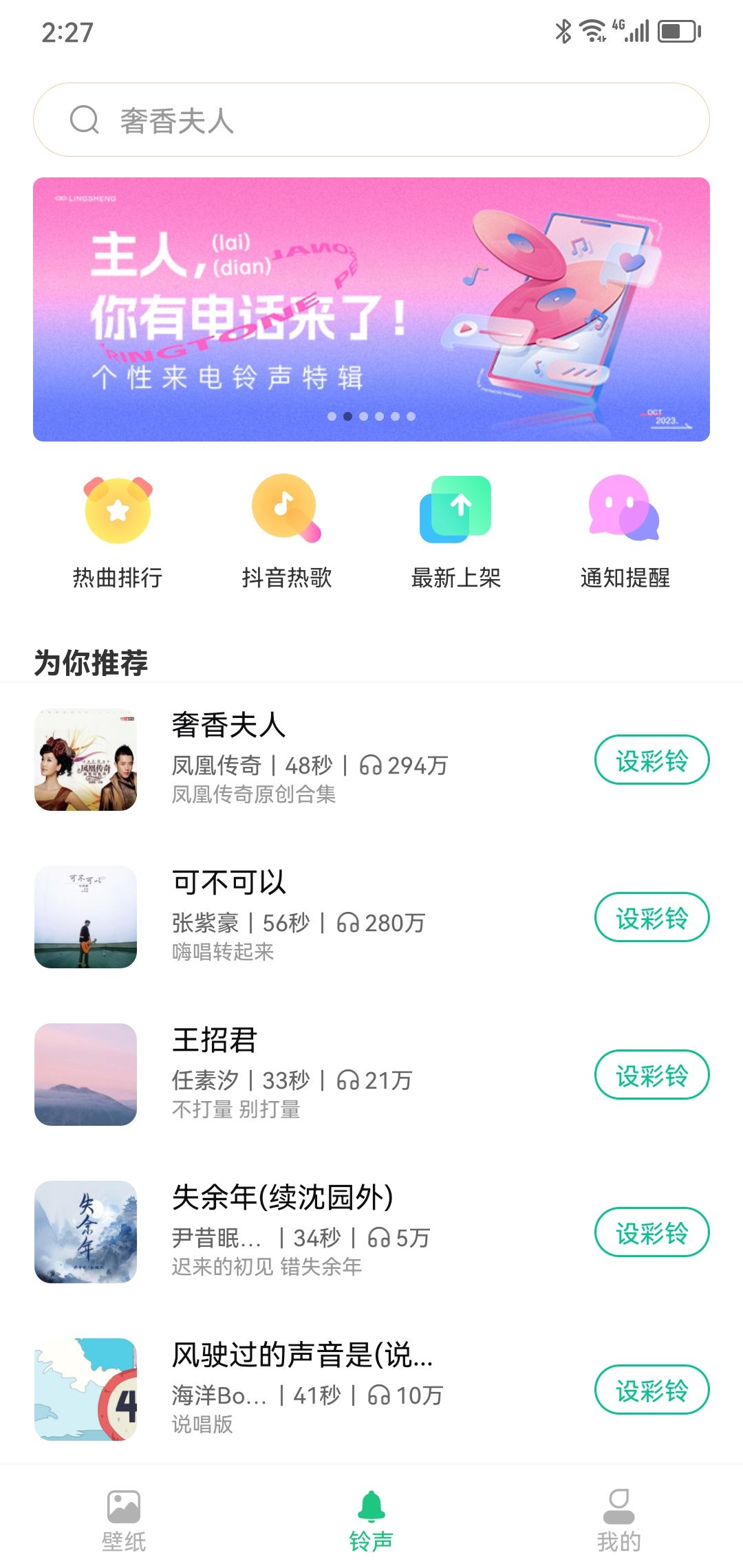 最美主题软件安装手机版图1