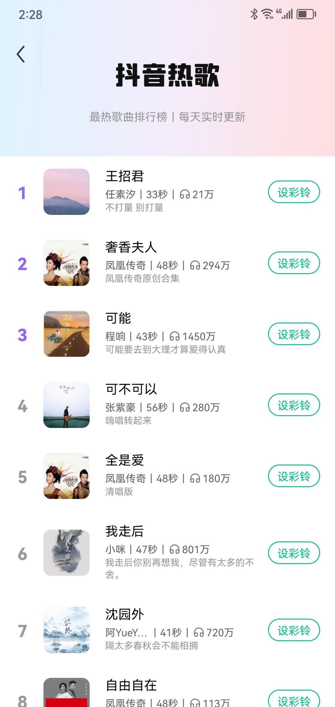 最美主题软件安装手机版图2