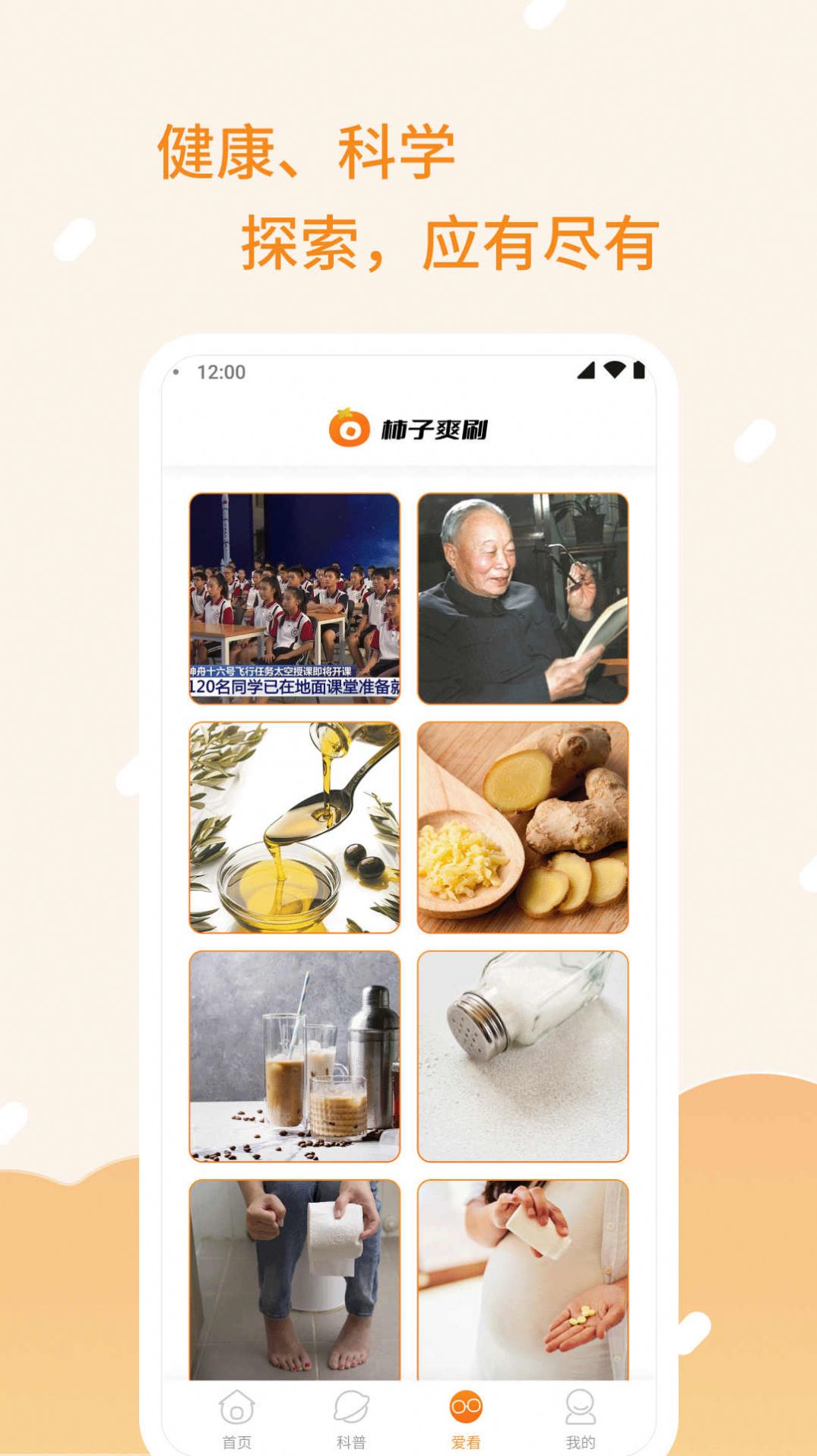 柿子爽刷app安卓版图2