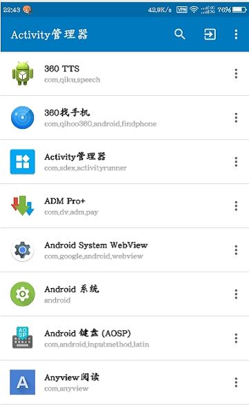 Activity Manager管理器app安卓版图1