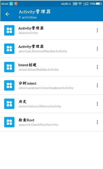 Activity Manager管理器app安卓版图2