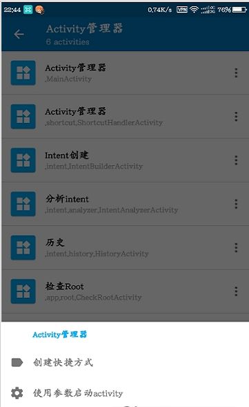 Activity Manager管理器app安卓版图3