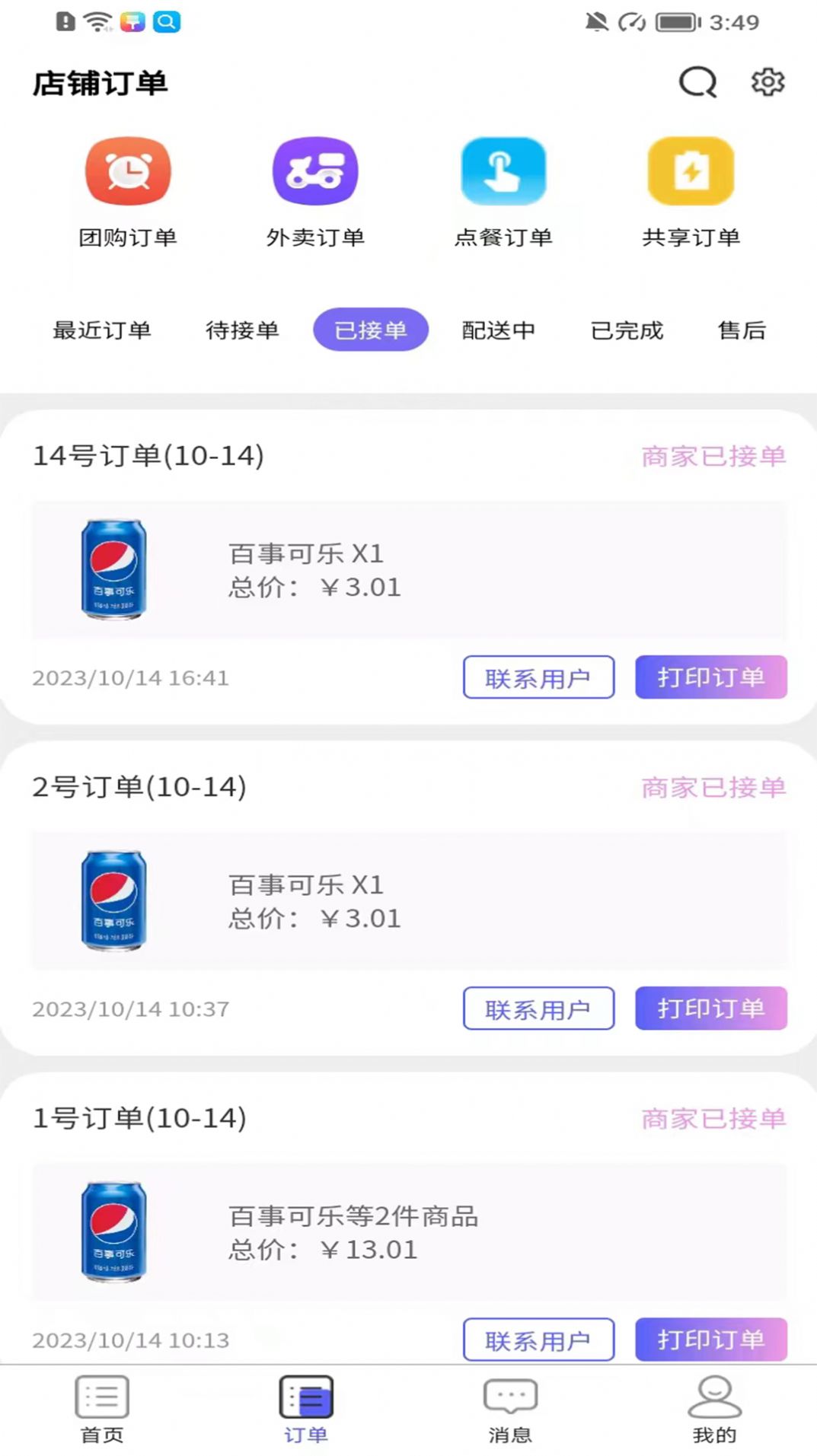 叮零邻商家软件官方版图1