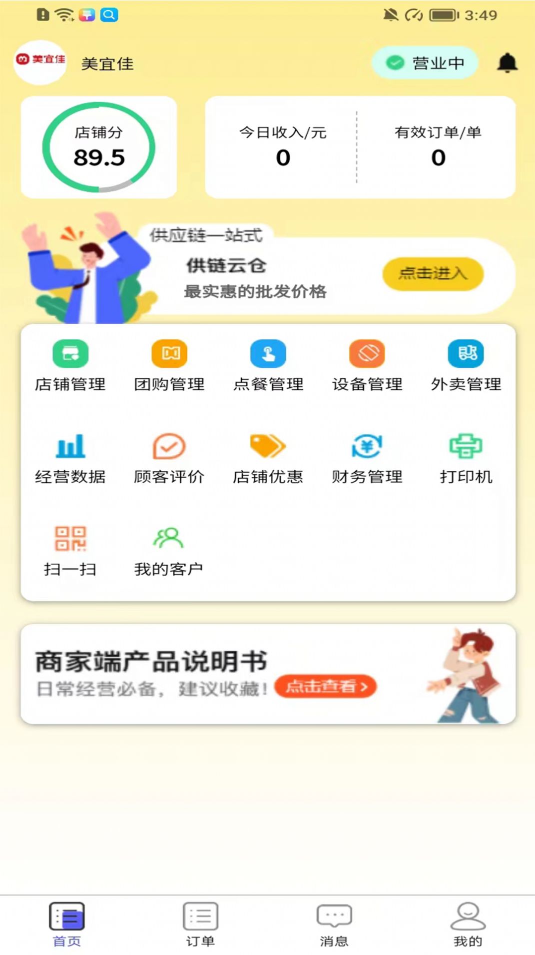 叮零邻商家软件官方版图2