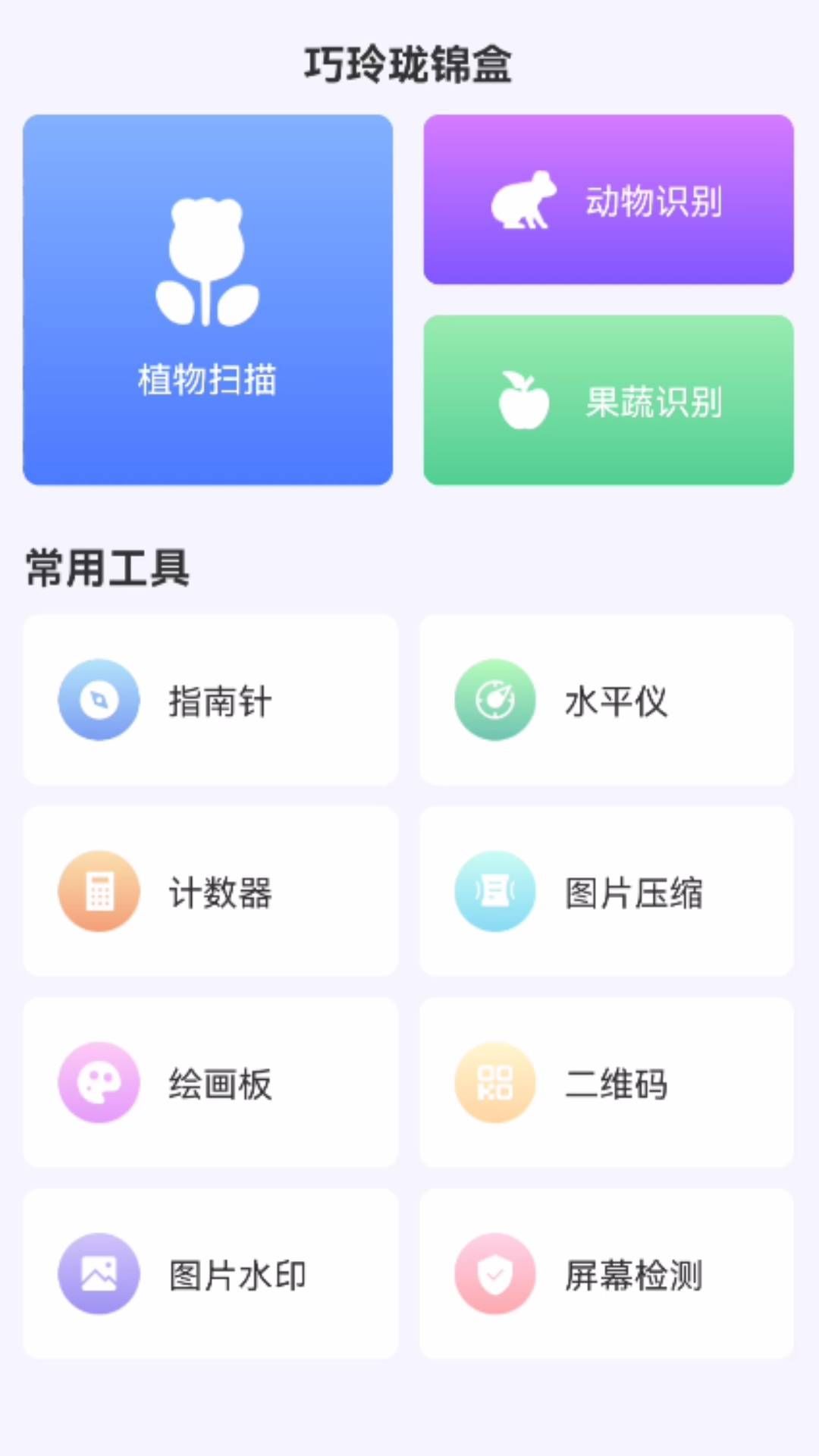 巧玲珑锦盒app手机版图1
