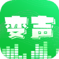变声器变声秀app软件
