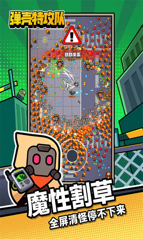 弹壳特攻队最新安卓版图1