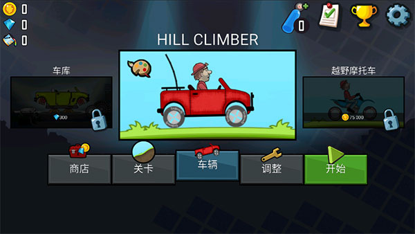 登山赛车原版2025图2