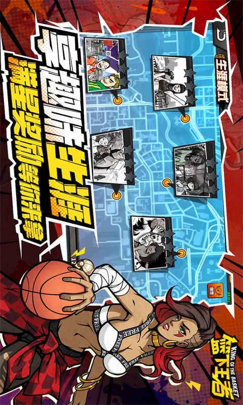 篮下王者图2