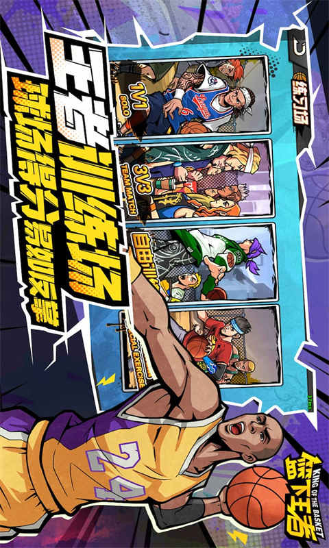 篮下王者图3