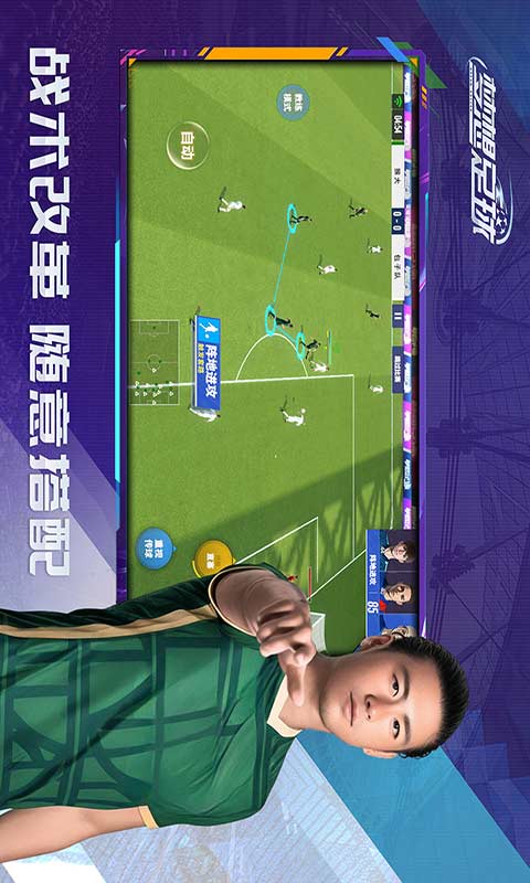 梦想足球图2