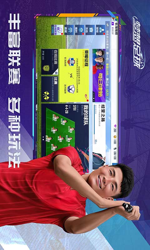 梦想足球图3