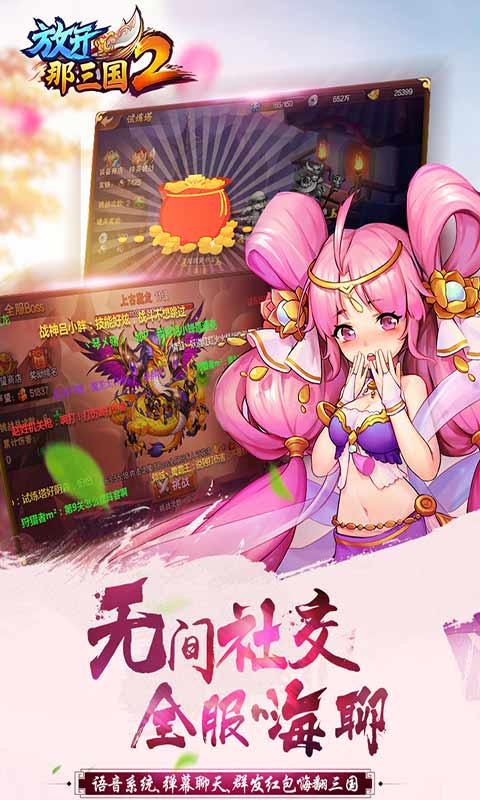 放开那三国2图2