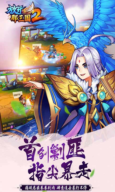 放开那三国2图3