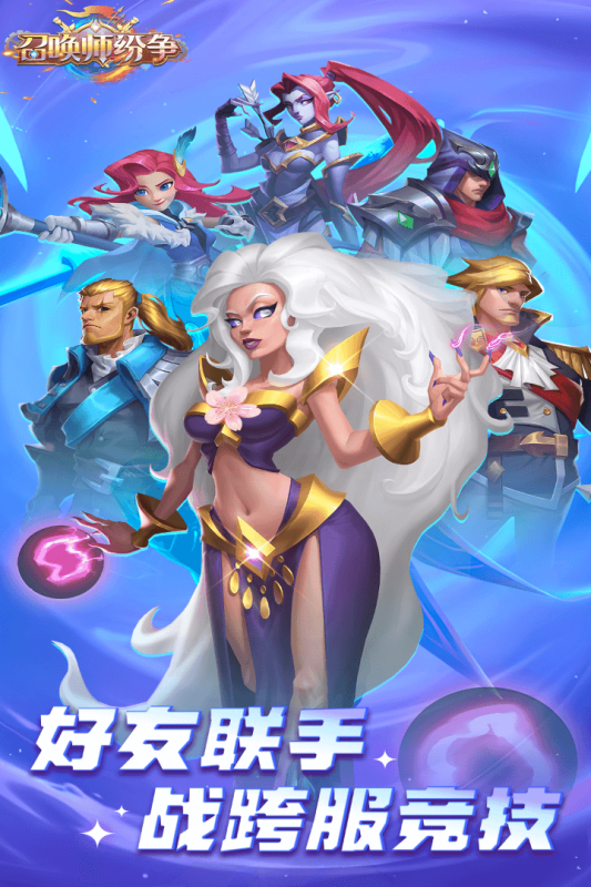 召唤师纷争图2