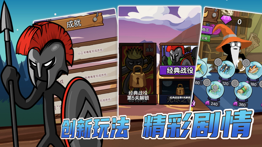 火柴人战争遗产3图1