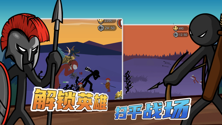 火柴人战争遗产3图2