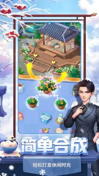 餐厅养成记图1