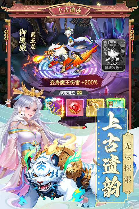 山海剑途图4