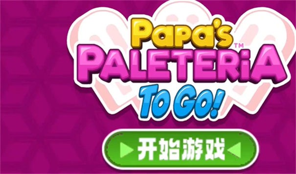 老爹冰棒店2025图3