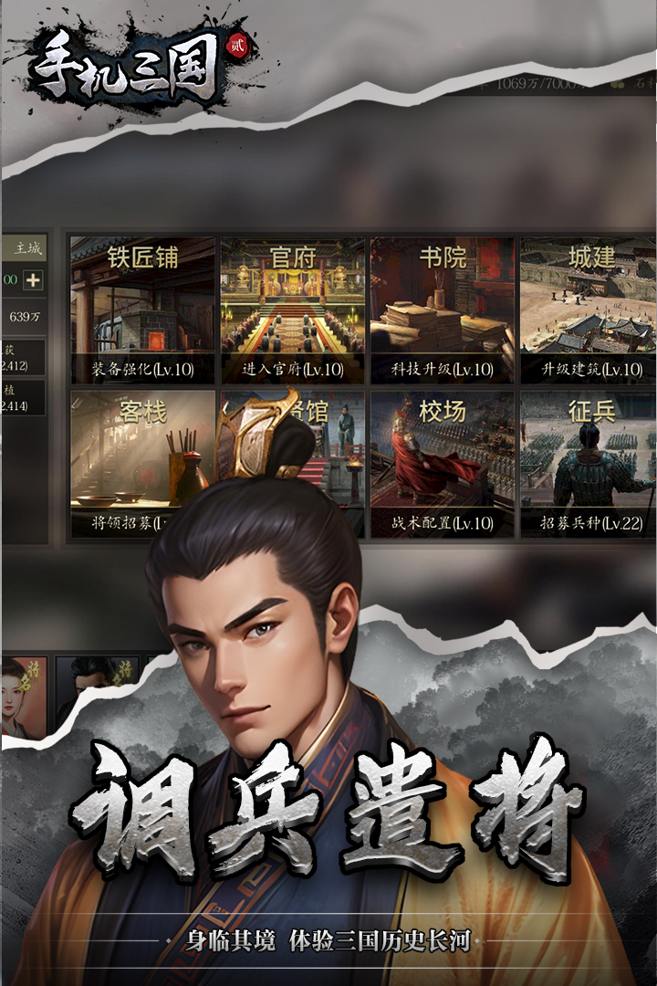 手机三国2图1