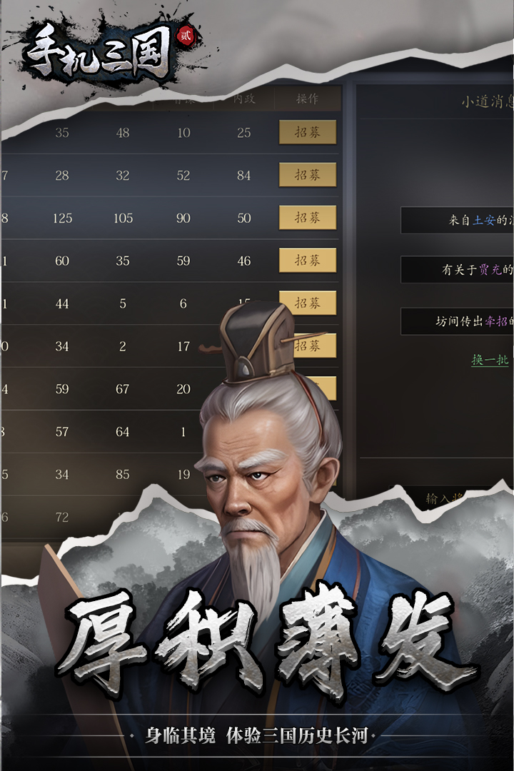 手机三国2图3