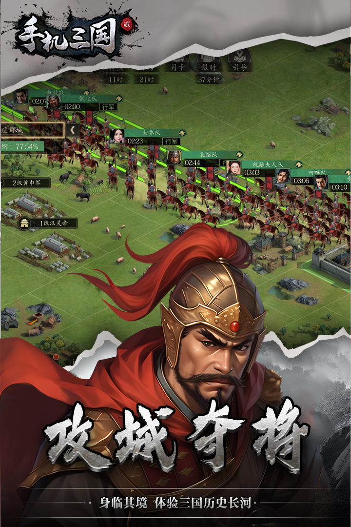 手机三国2图4