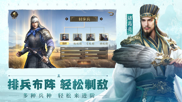 三国群英传鸿鹄霸业图2