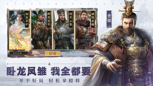 三国群英传鸿鹄霸业图3