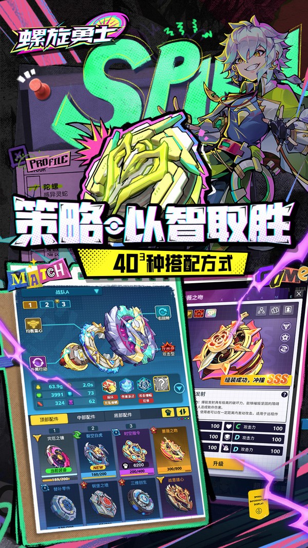 螺旋勇士图1