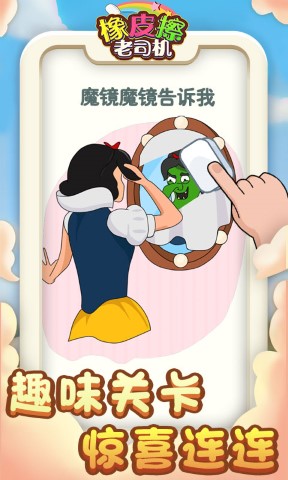 橡皮擦老司机图1