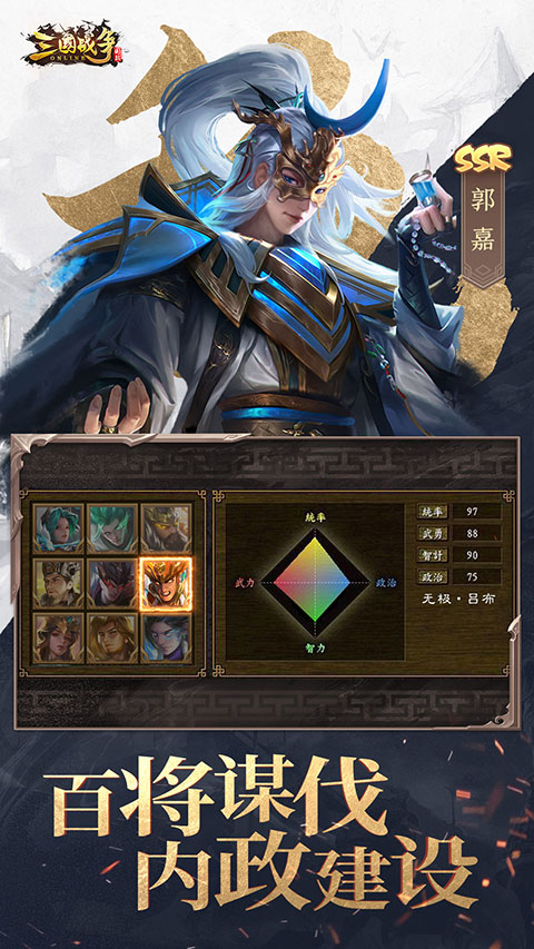 三国战争vivo版图3