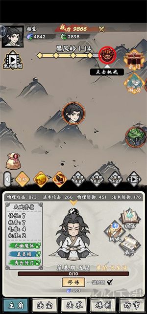 带着开挂系统去修仙安卓版图1