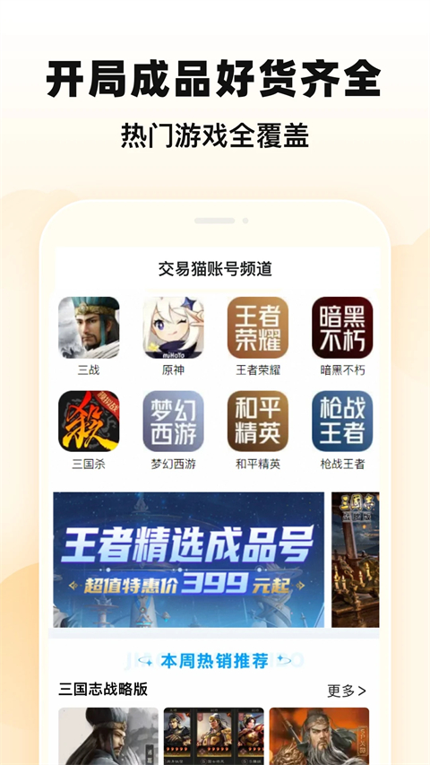 交易猫交易平台图3