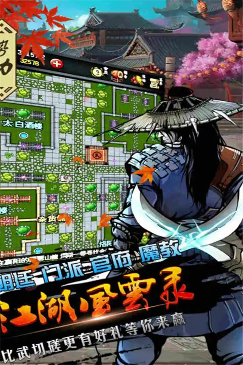 江湖风云录2025最新版本图1