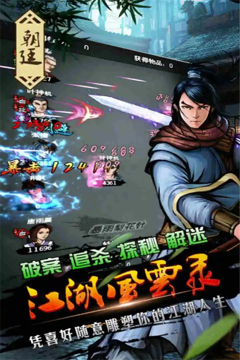 江湖风云录2025最新版本图2