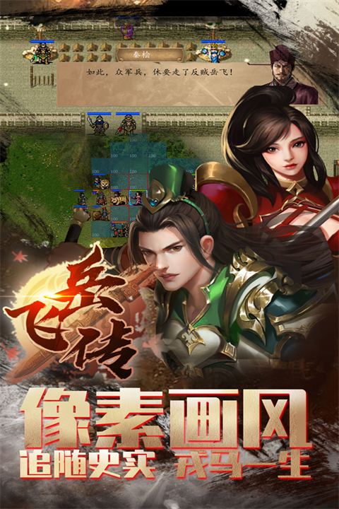 同人精忠报国岳飞传九游版图1