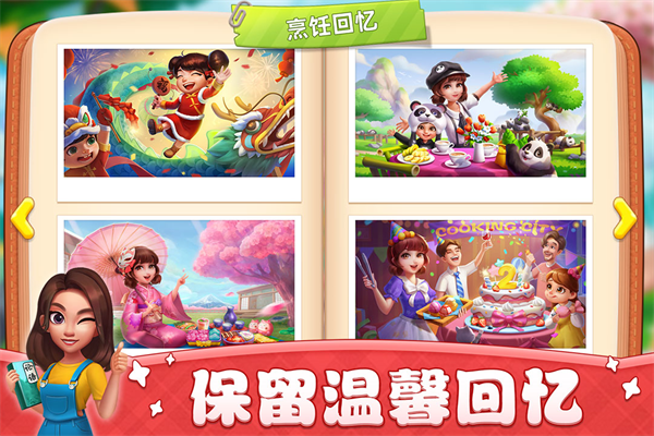 小镇大厨九游版图2