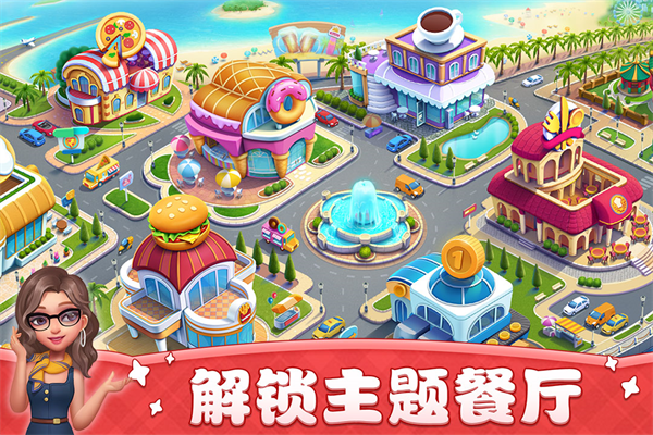 小镇大厨九游版图3