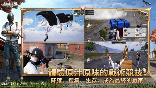 绝地求生国际服官网版图3
