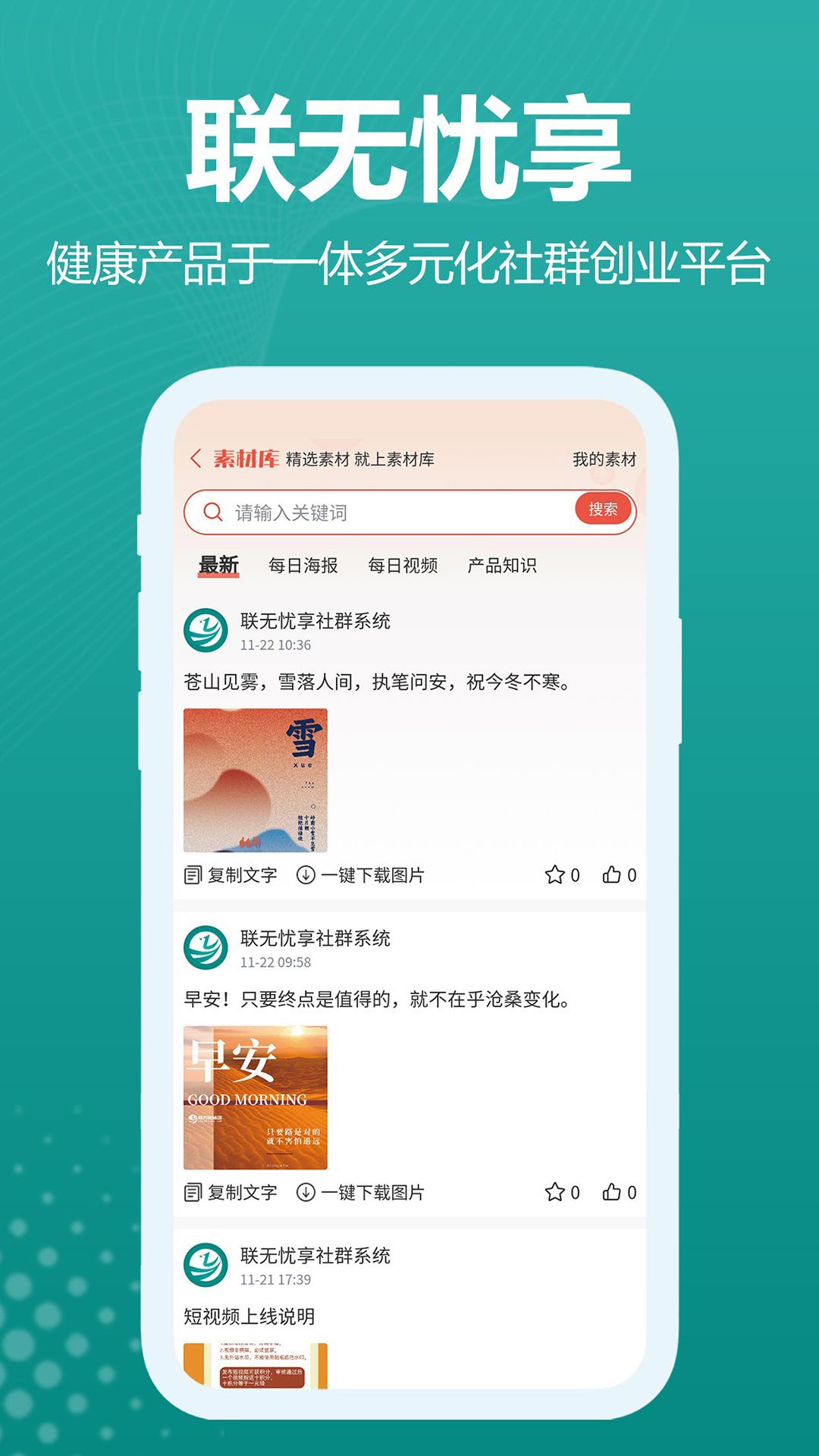 联无忧享app手机版图1