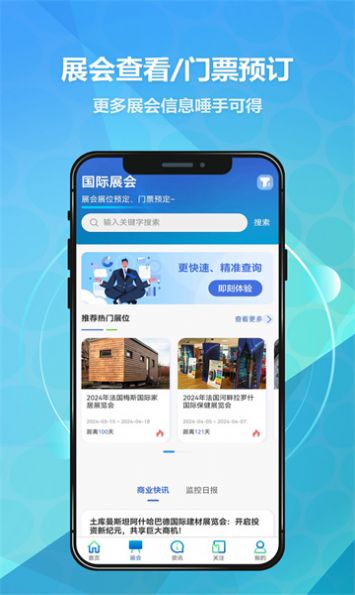 贸数查app官方版图1