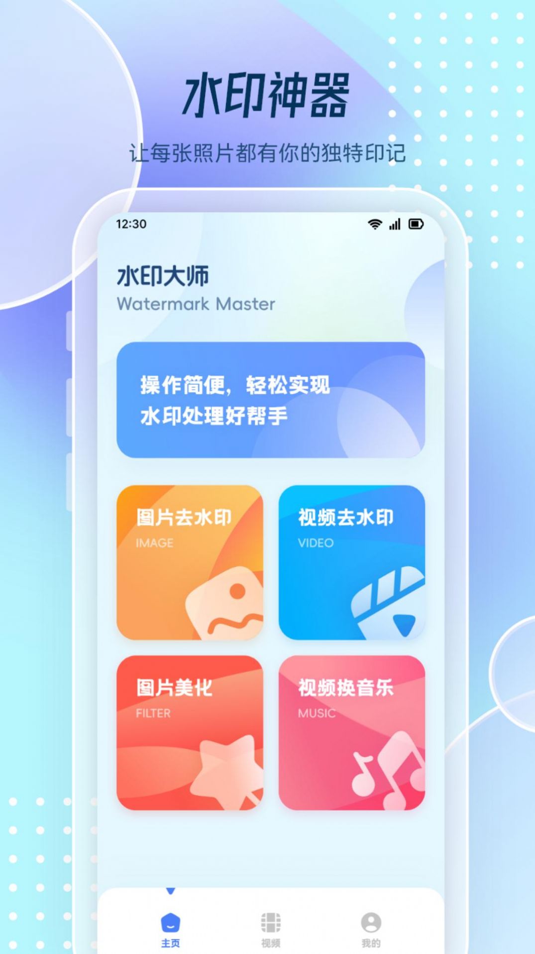 图片去水印处理工坊app安卓版图2