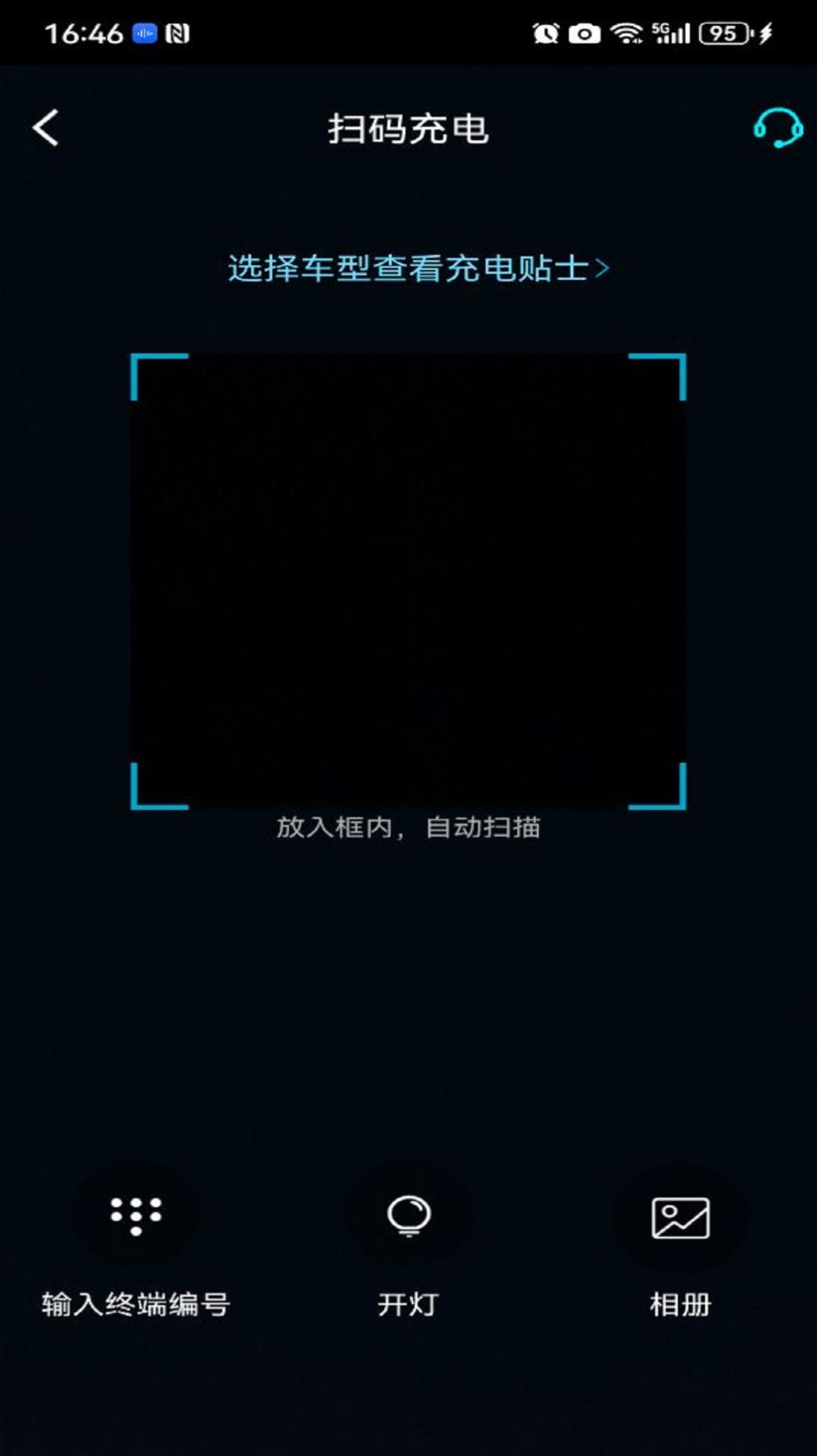 交发充电桩app最新版(1)