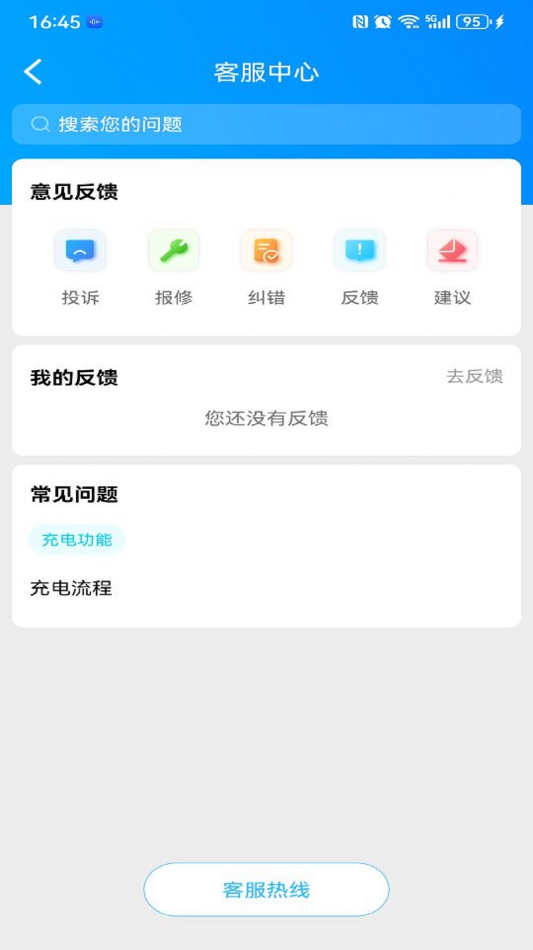 交发充电桩app最新版(3)