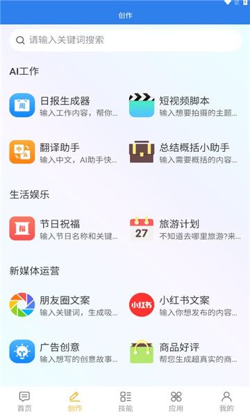 慧蚁AI软件安卓版图1