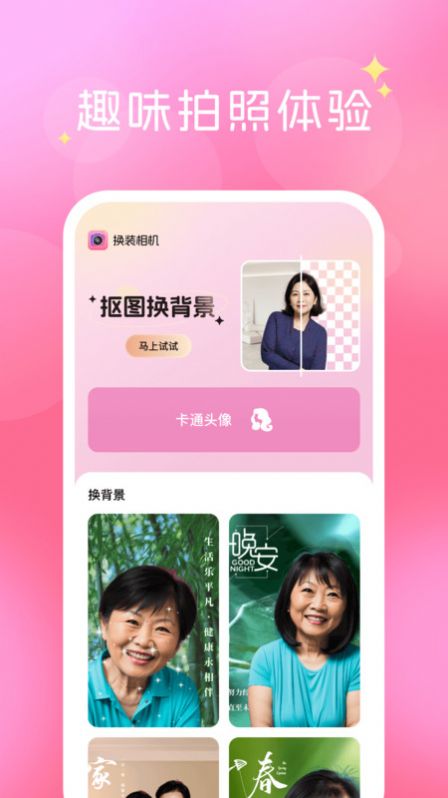 换装相机app免费版图1