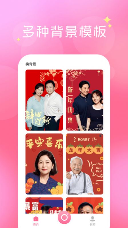 换装相机app免费版图2