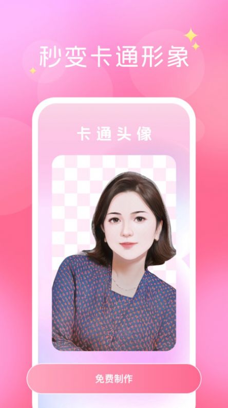 换装相机app免费版图3