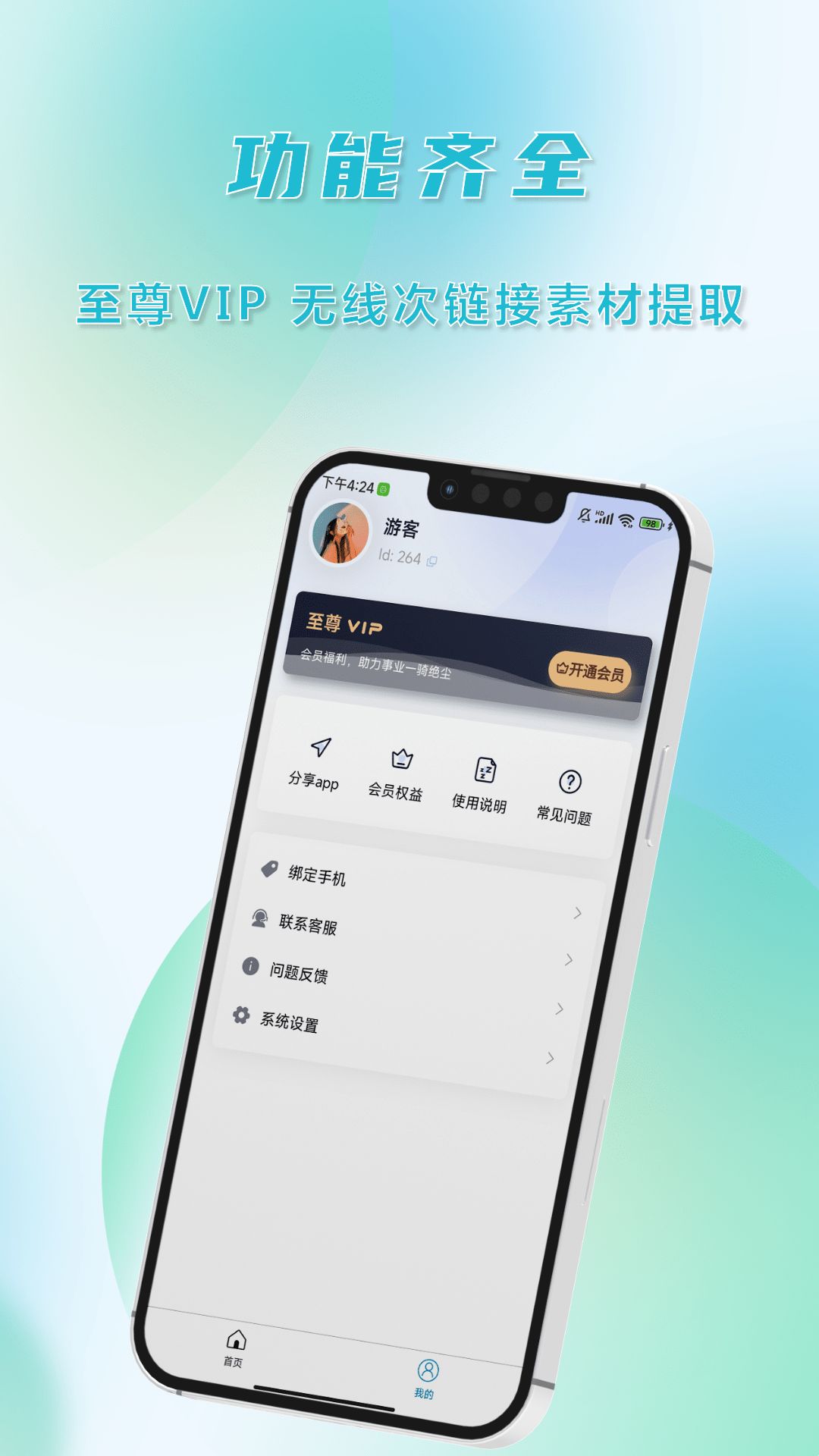 AI去水印软件官方版图1